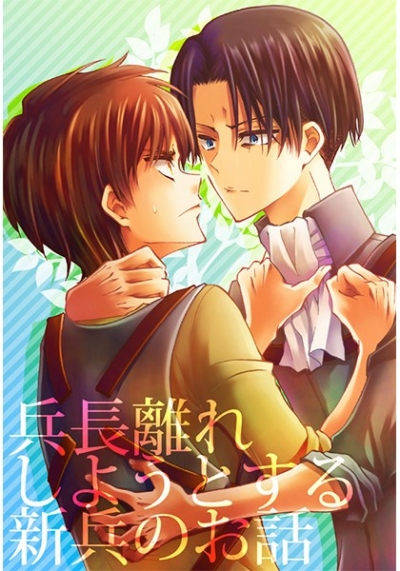 Heichou Hanare Shiyoutosuru Shin Hei Noo Hanashi