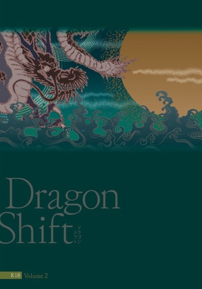 Dragon Shift Vol.2