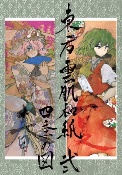 Touhou Kumo Hada Washi Ni Shiki No Zu