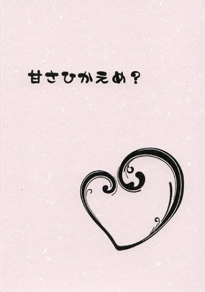 甘さひかえめ?