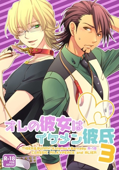 Ore No Kanojo Ha Ikemen Kareshi 3