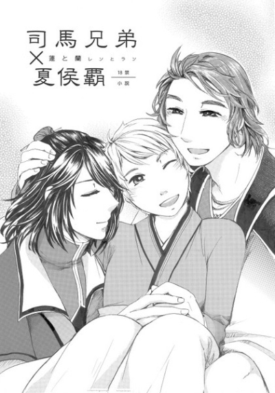 Hasu To Ran