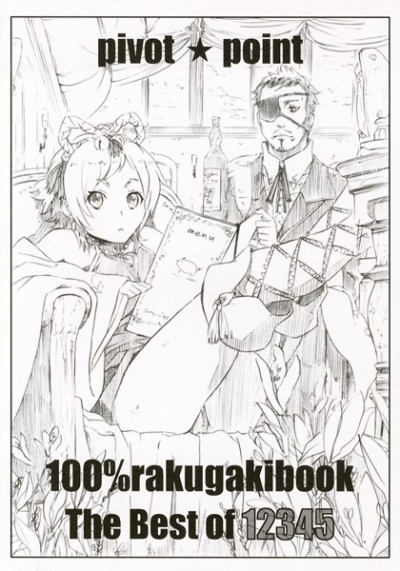 100%rakugakibook The Best of 12345