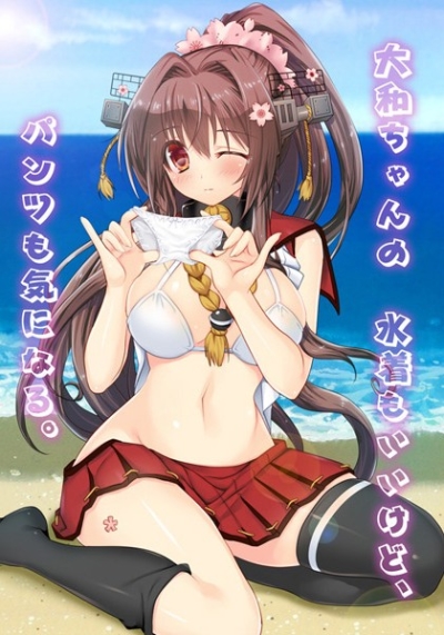 大和ちゃんの水着もいいけど、パンツも気になる。