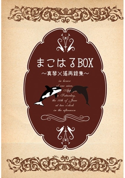 Makoharu BOX