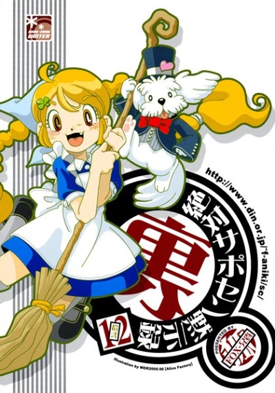 Ura Zettai Saposen Mokujiroku 12