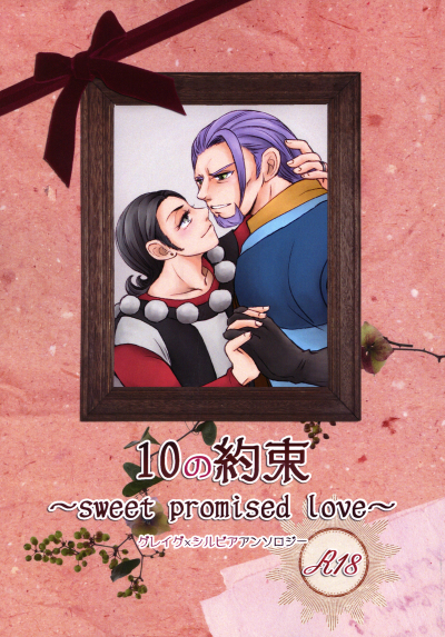 アンソロジー10の約束 Sweet promised love