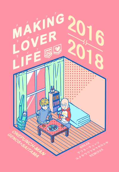 MAKING LOVER LIFE(再録集)