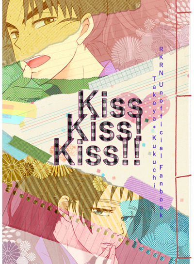 KISS KISS! KISS!!(ノベルティ付き)