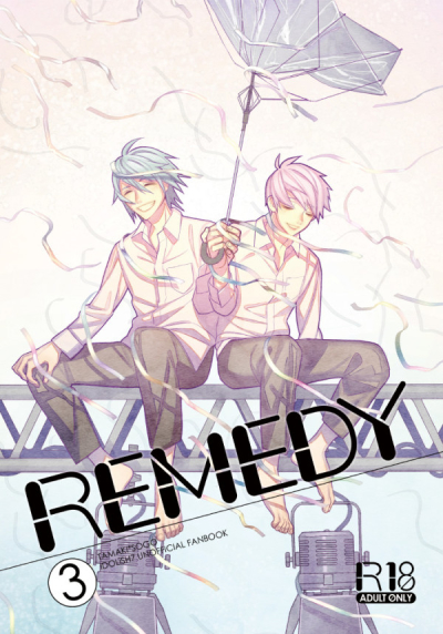 REMEDY<3/完結>