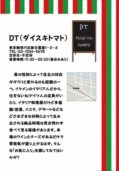 DT(ダイスキトマト)