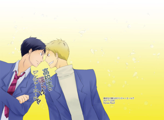 Koukousei No Bokura Ha Jinjaeru De