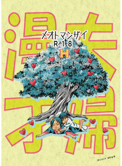 Fuufu Manzai H