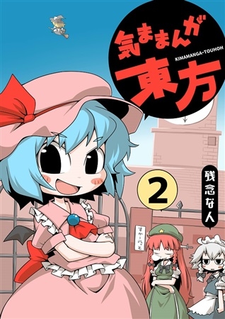 Kimama Nga Touhou 2