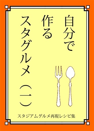 Jibun De Tsukuru Sutagurume ( Ichi )