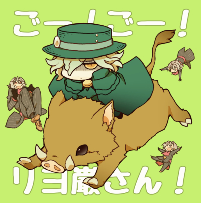 Go ! Go ! Riyo Gan San !