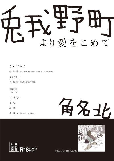兎我野町より愛をこめて