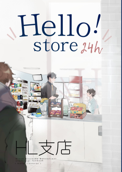 hello!store 24h HL支店