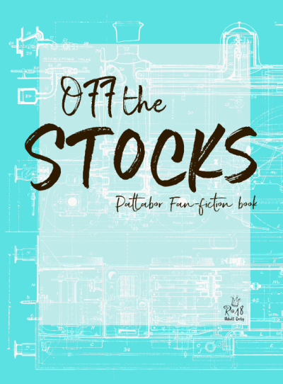 Off The Stocks