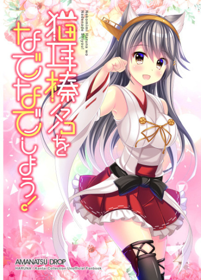 Neko Mimi Haruna Wonadenadeshiyou