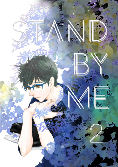 STAND BY ME 2