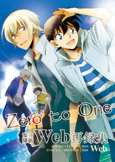 Zero To One An Ko Kou Shin Web Sairoku Shuu