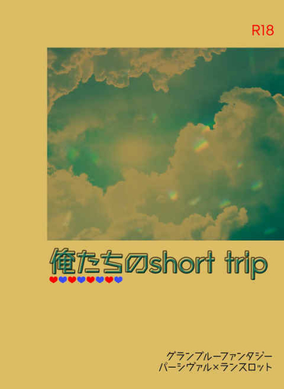 Ore Tachino Short Trip