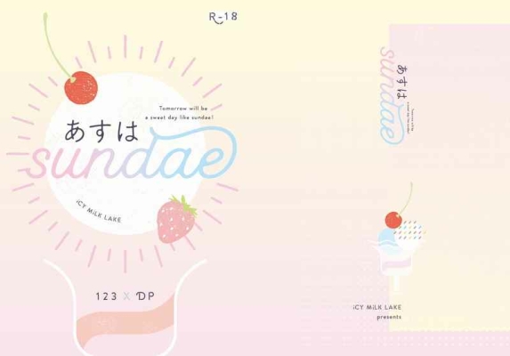 あすはSundae