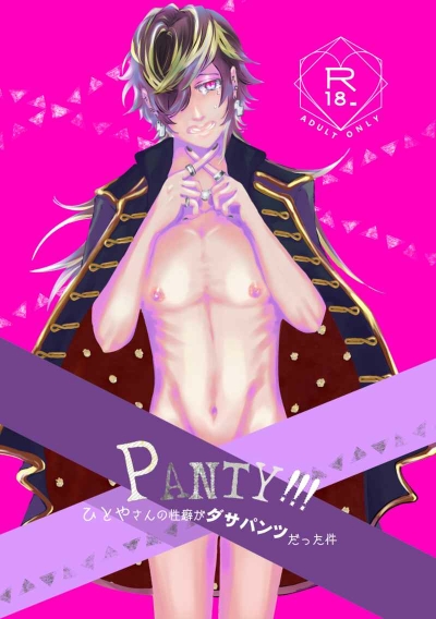 Panty!!!~ Hitoyasanno Seiheki Ga Dasapantsu Datta Ken ~