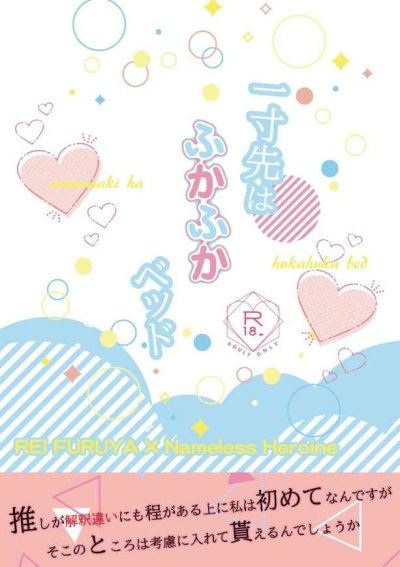 一寸先はふかふかベッド