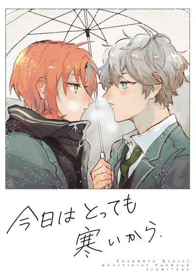 今日はとっても寒いから