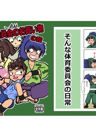 Taiiku Iinkai Noo Kaimono No Dan