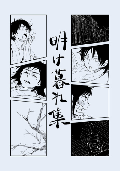 Ake Kure Shuu
