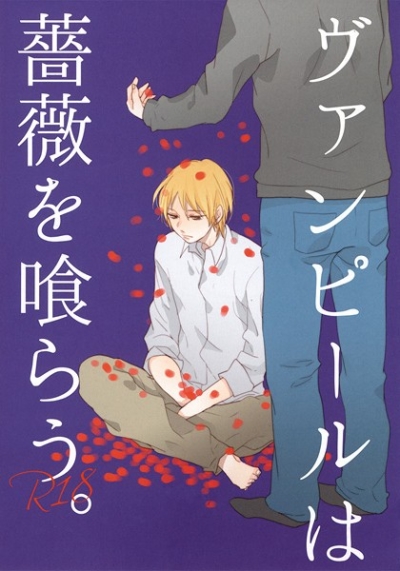 Vanpiru Ha Bara Wo Kurau