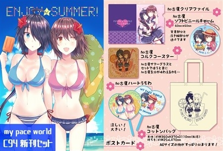 【C94】加古鷹&秋雲先生本+おまけ本+グッズセット