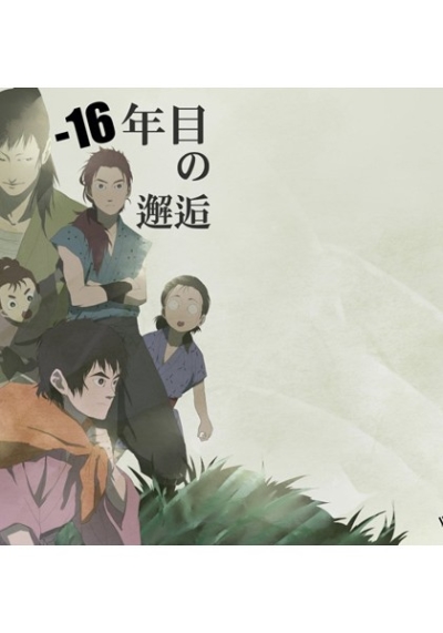 16 Nenme No Kaikou
