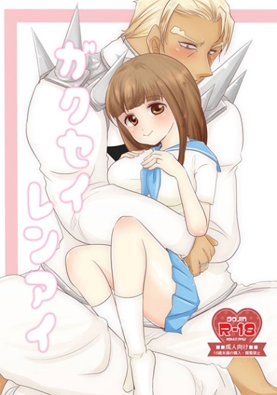 Gakuseiren'ai