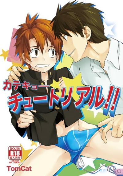 Katekyochutoriaru