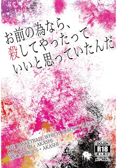 お前の為なら、殺してやったっていいと思っていたんだ