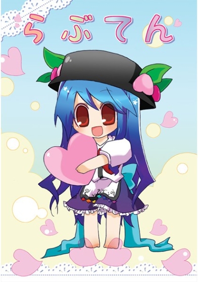 らぶてん