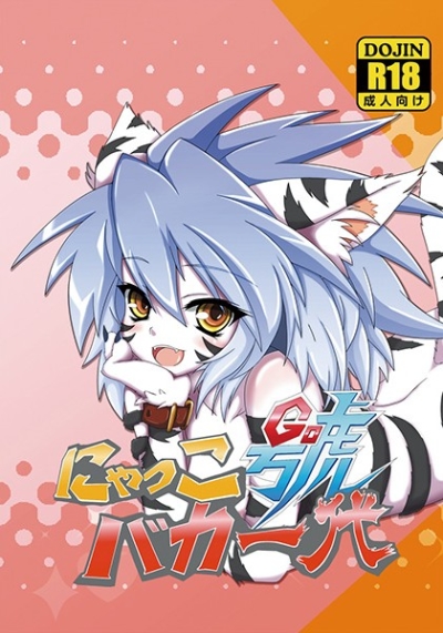 Nyakko Baka Ichidai Gou