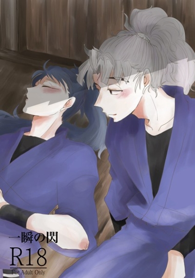 Isshun No Sen