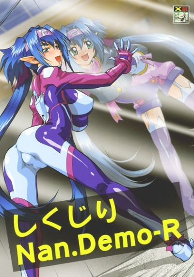 Shikujiri NanDemoR