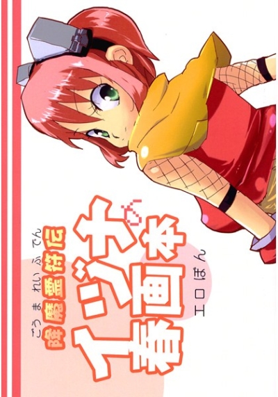 Gouma Rei Fu Den Izuna No Shunga Hon