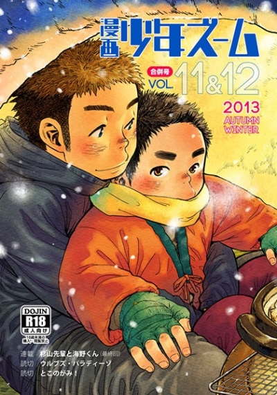 Manga Shounen Zumu Vol1112