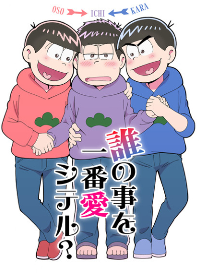 Dare No Koto Wo Ichiban Ai Shiteru