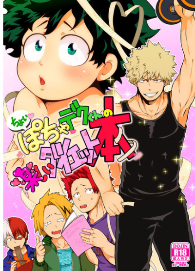 Choipocha Deku Kunno Tanoshi I Daietto Hon