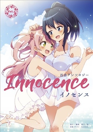 Yuri Ansoroji Innocence Inosensu Vol4