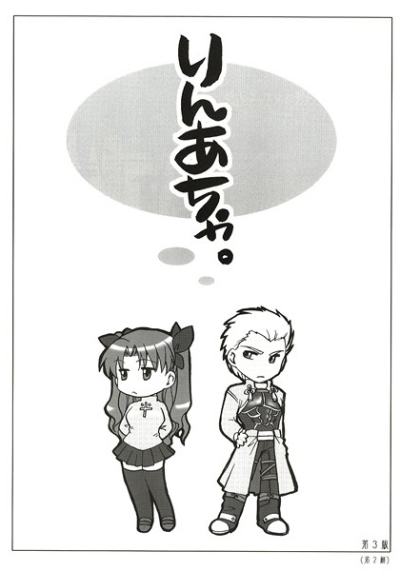 りんあちゃ。