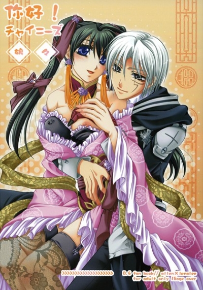 Nihaochainizu Musume